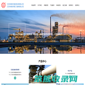 江苏华耐衬里材料有限公司