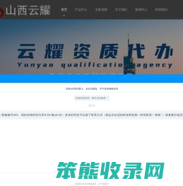 山西资质代办