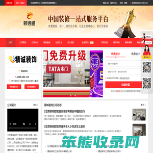 精诚装饰