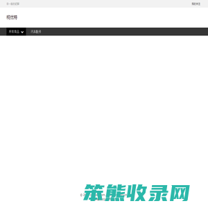 柯优特