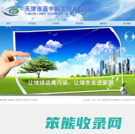 天津市蓝宇科工贸有限公司