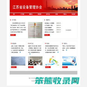 江苏省设备管理协会