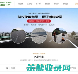 河南公路卫士交通科技有限公司