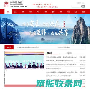 北京安徽企业商会
