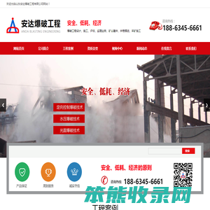 山东安达爆破工程有限公司,山东爆破公司,爆破公司,专业爆破公司