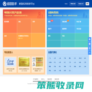 组团助手网