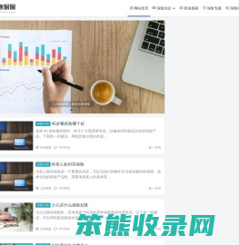 健康保保