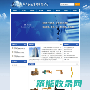 深圳市三盛通电路有限公司