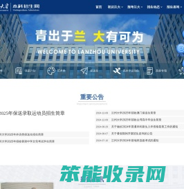 兰州大学本科招生网