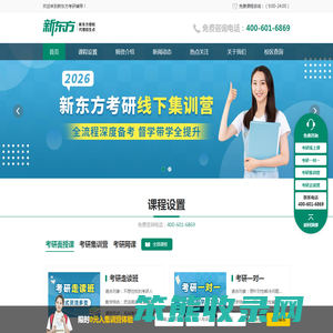 新东方考研