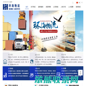 河北环海物流有限公司