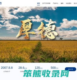 万华禾香