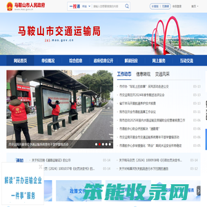 马鞍山市交通运输局
