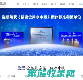 溢爱净水机