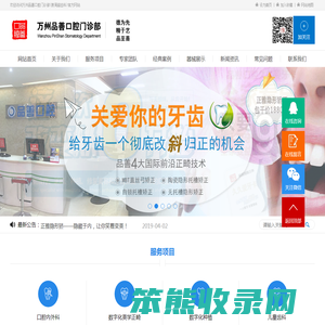 万州品善口腔门诊部
