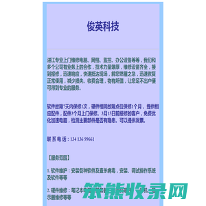 湛江俊英科技：专业上门维修电脑网络