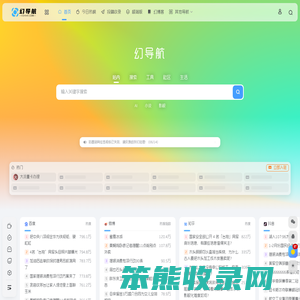 幻导航网
