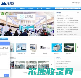 华粤行仪器有限公司