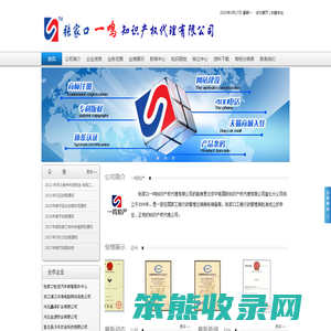 张家口一鸣知识产权代理有限公司