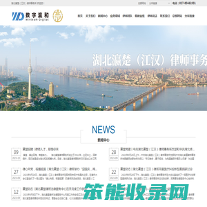 湖北瀛楚（江汉）律师事务所
