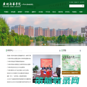 广州新华学院