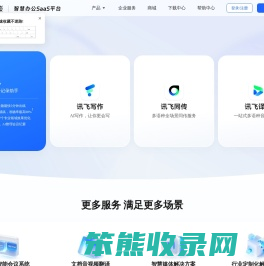 讯飞听见