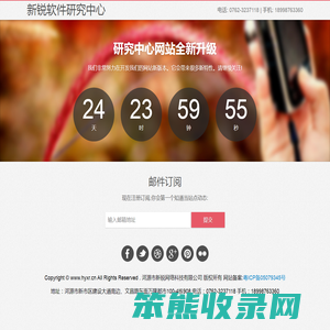 新锐软件研究中心