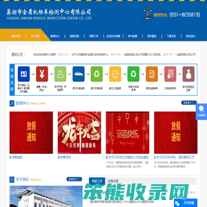 巢湖市金盾机动车检测中心有限公司