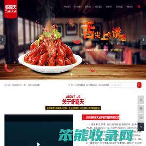 小龙虾加盟品牌