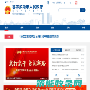 鄂尔多斯市人民政府