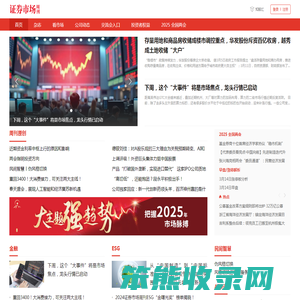 证券市场周刊