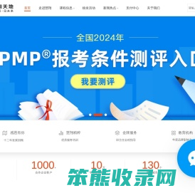 慧翔天地丨2024年项目管理PMP考试培训