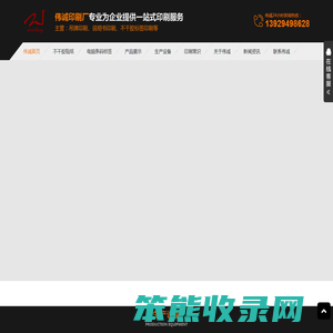 东莞市南城伟诚印刷厂