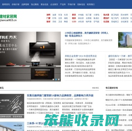 【中国建材家居网】建材家居十大品牌,中国十大建材品牌,建材品牌排名