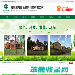 青岛装配式建筑