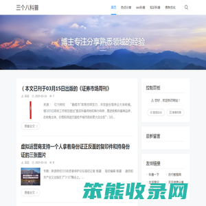 三个八科普