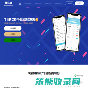 选课软件