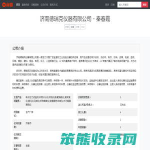 济南德瑞克仪器有限公司