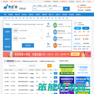青岛物流网