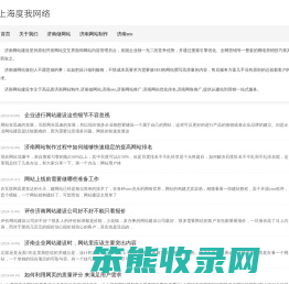 济南网站建设