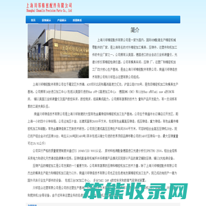 上海川邻精密配件有限公司
