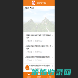 晋城党史网