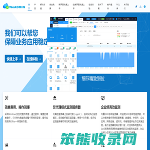 WeADMIN官网