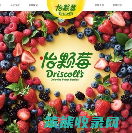 Driscolls怡颗莓
