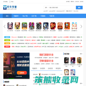 软件学堂