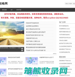 最全的游戏攻略分享平台