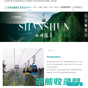 贵州缆车公司