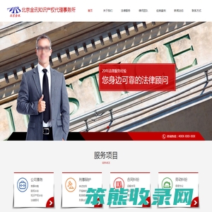 北京金讯知识产权代理事务所