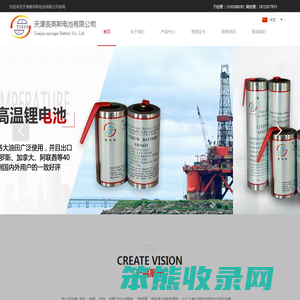 天津赛英斯电池有限公司