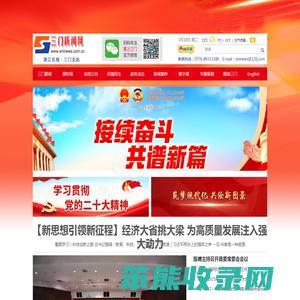 三门新闻网